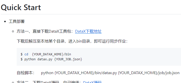 datax工具包