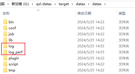 datax日志目录