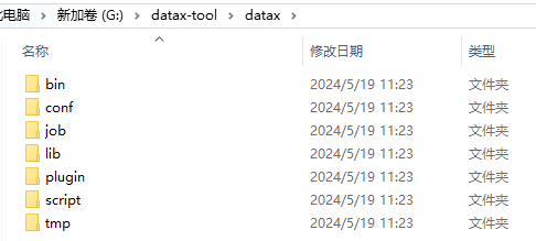 datax工具home目录