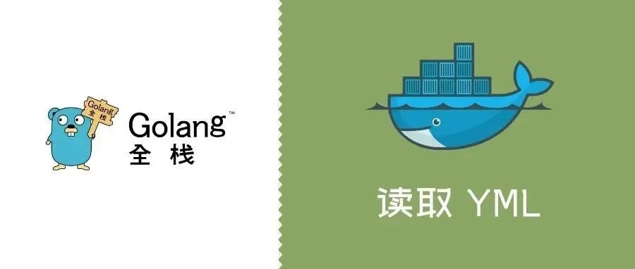 Go 语言读取 YAML 配置文件教程