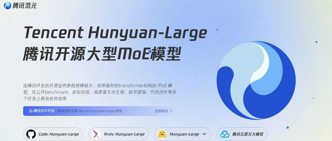 目前最大最好的MoE开源模型，腾讯开源了混元Hunyuan-large和3D模型