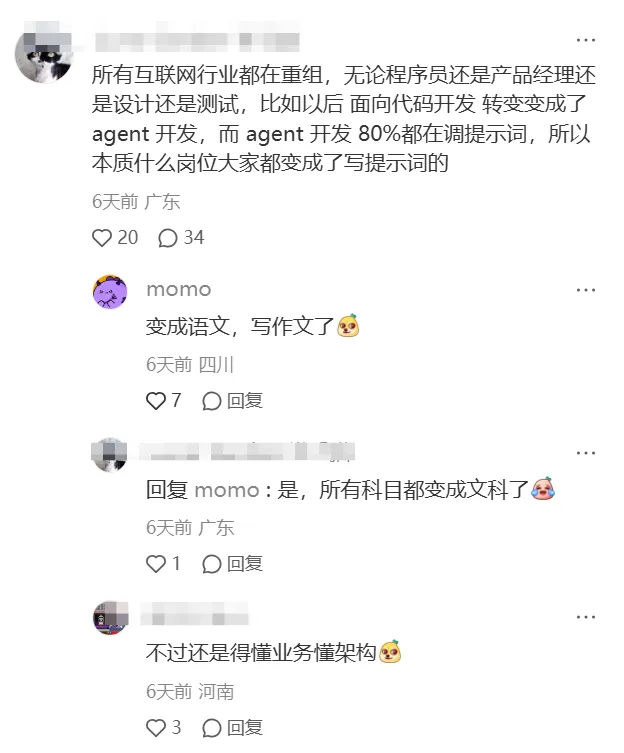 中国软件协会回应 &ldquo;AI 会替代程序员&rdquo;，评论区才是看点