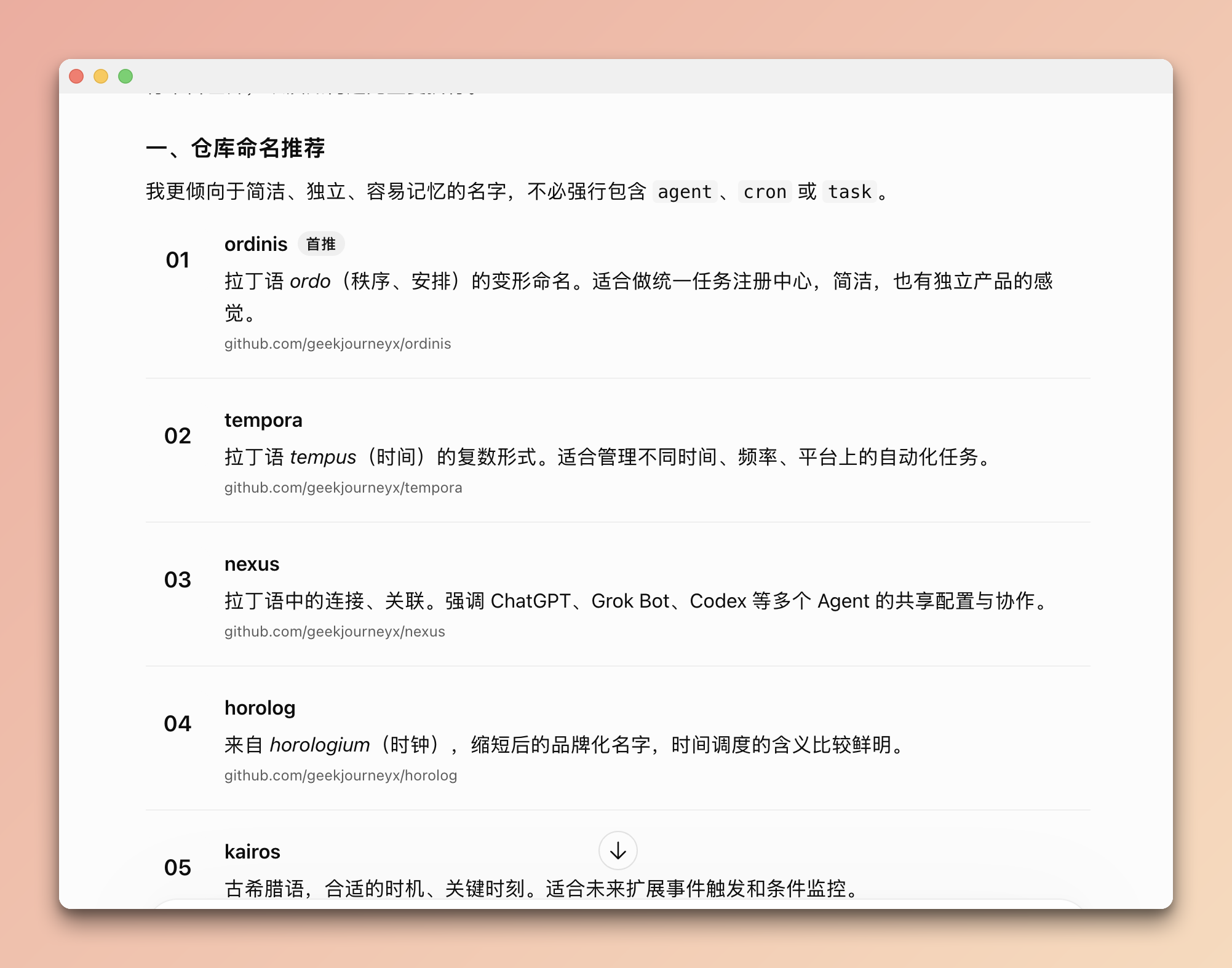 取名字还是有学问的,之前很头疼