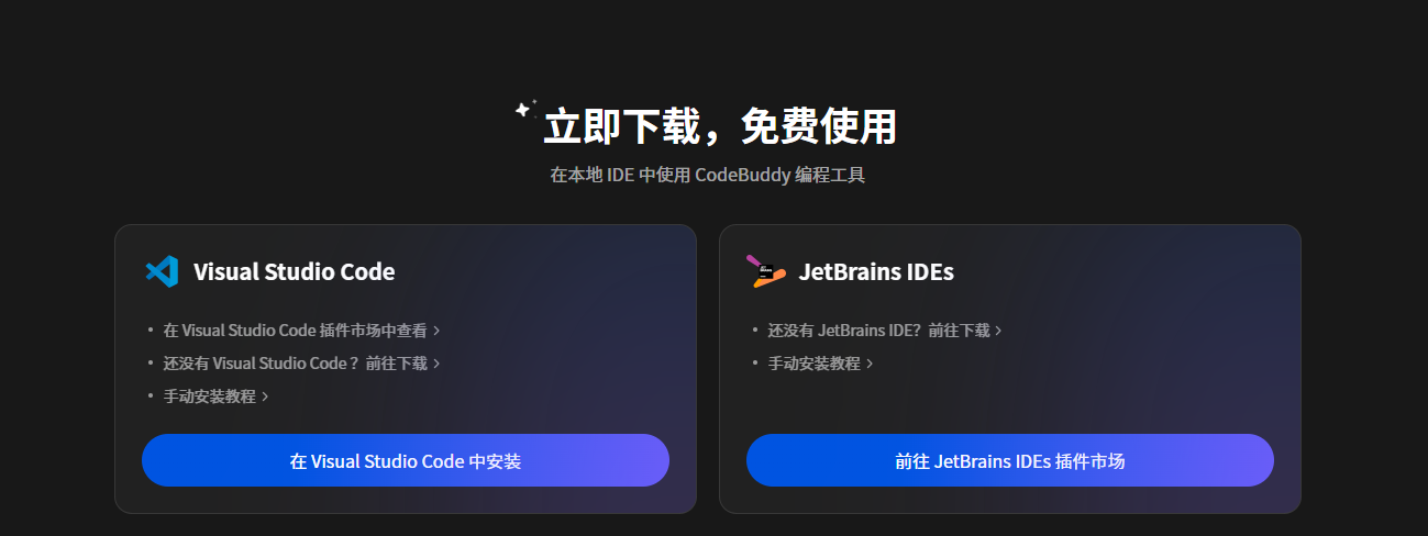从免费安装到上手项目，打造你的 CodeBuddy 高效开发教程