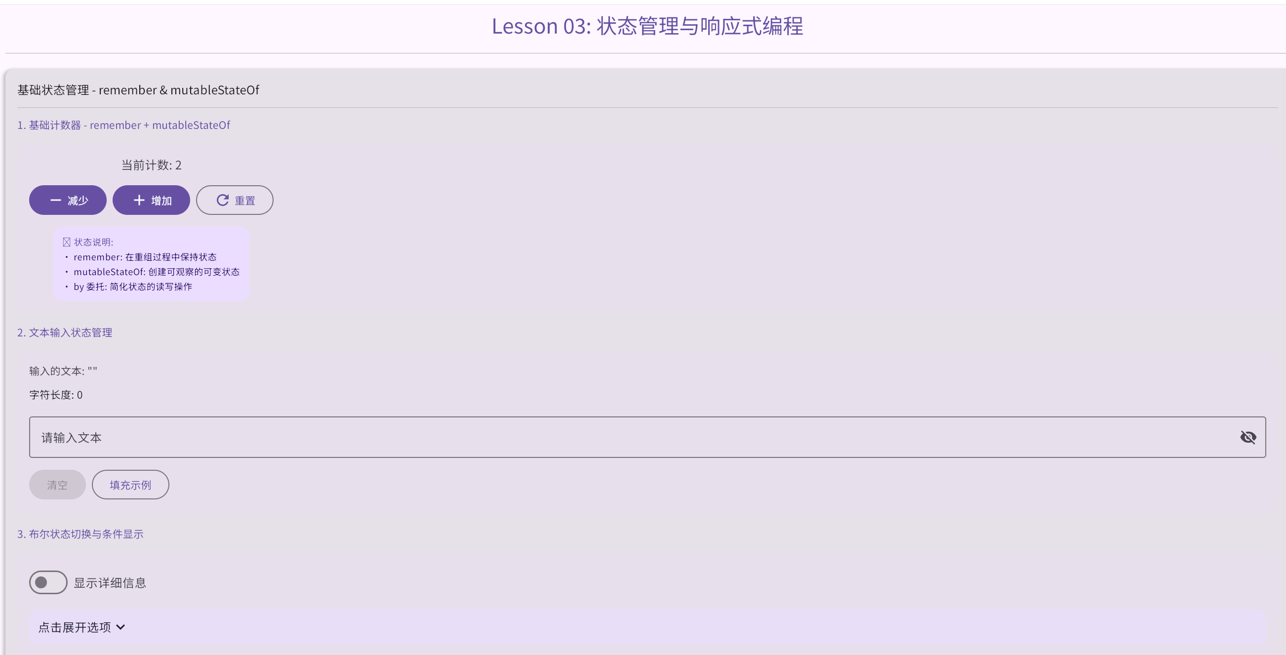 Lesson 03: 状态管理与响应式编程