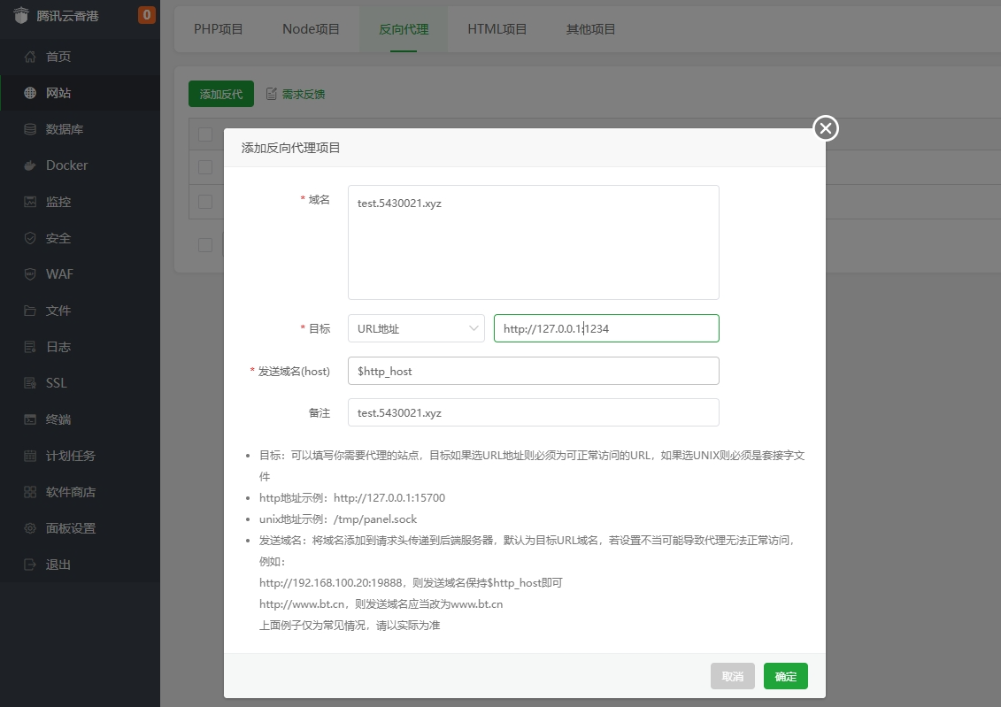 添加宝塔反向代理配置