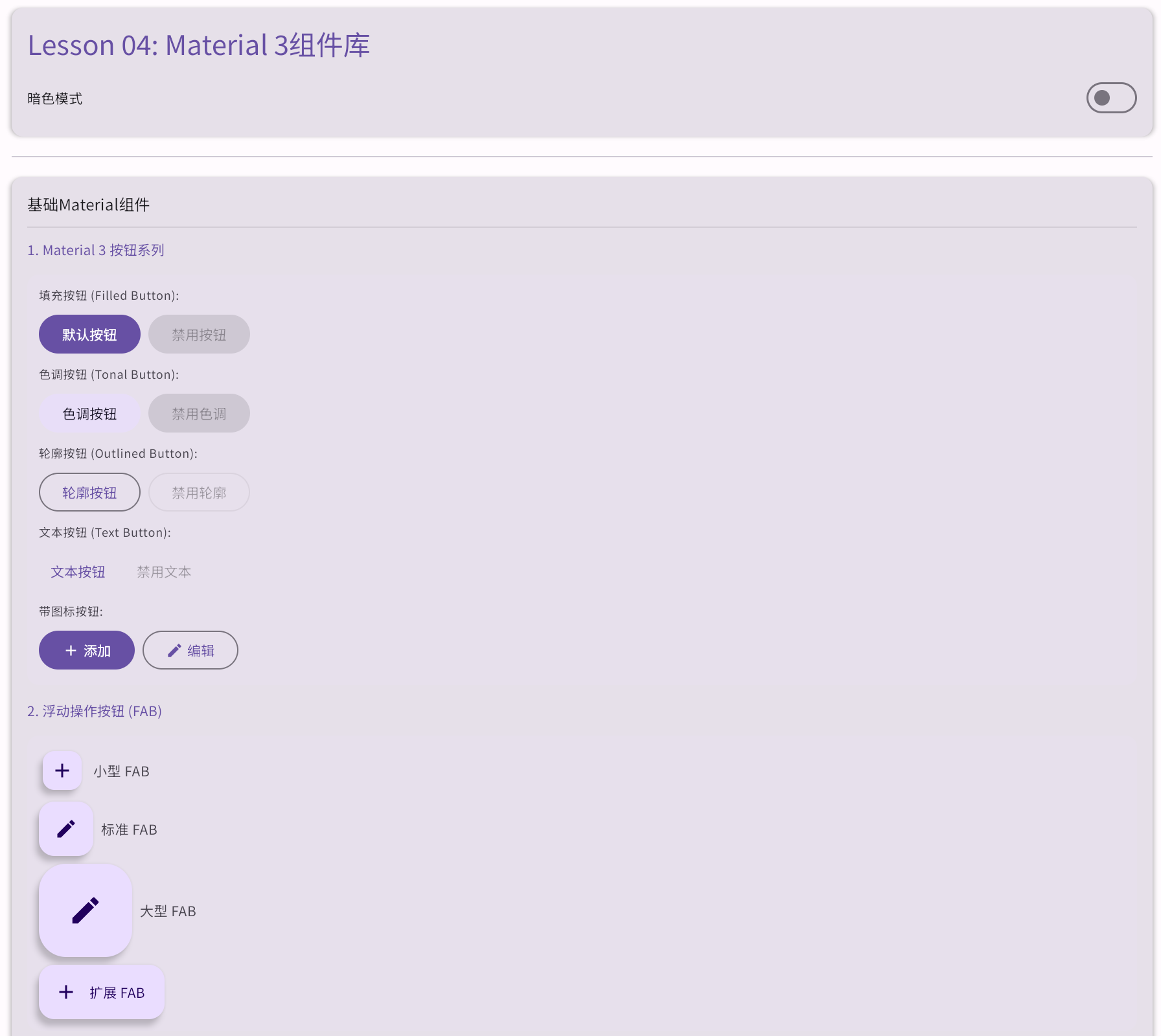 Lesson 04: Material 3组件库