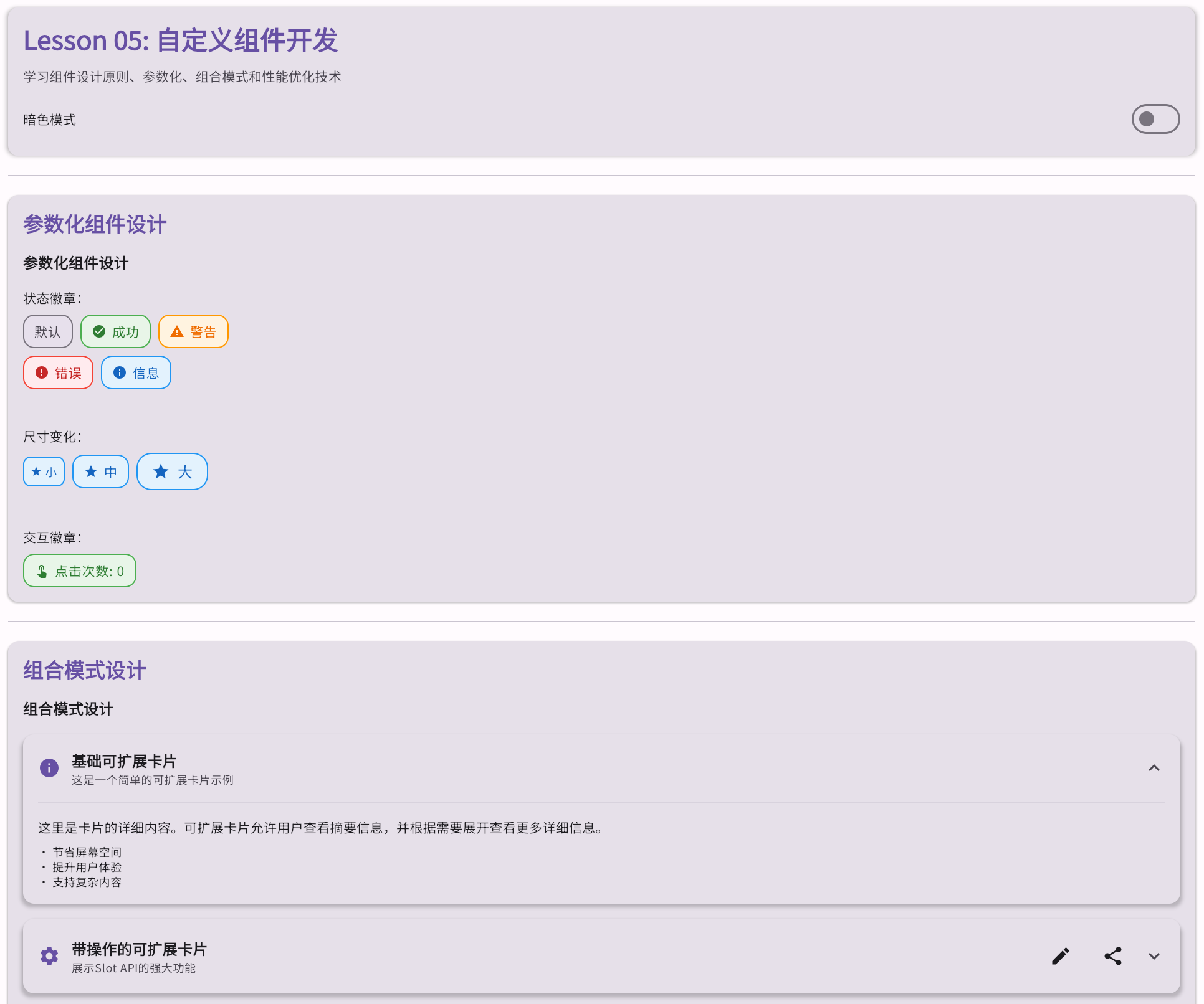Lesson 05: 自定义组件开发
