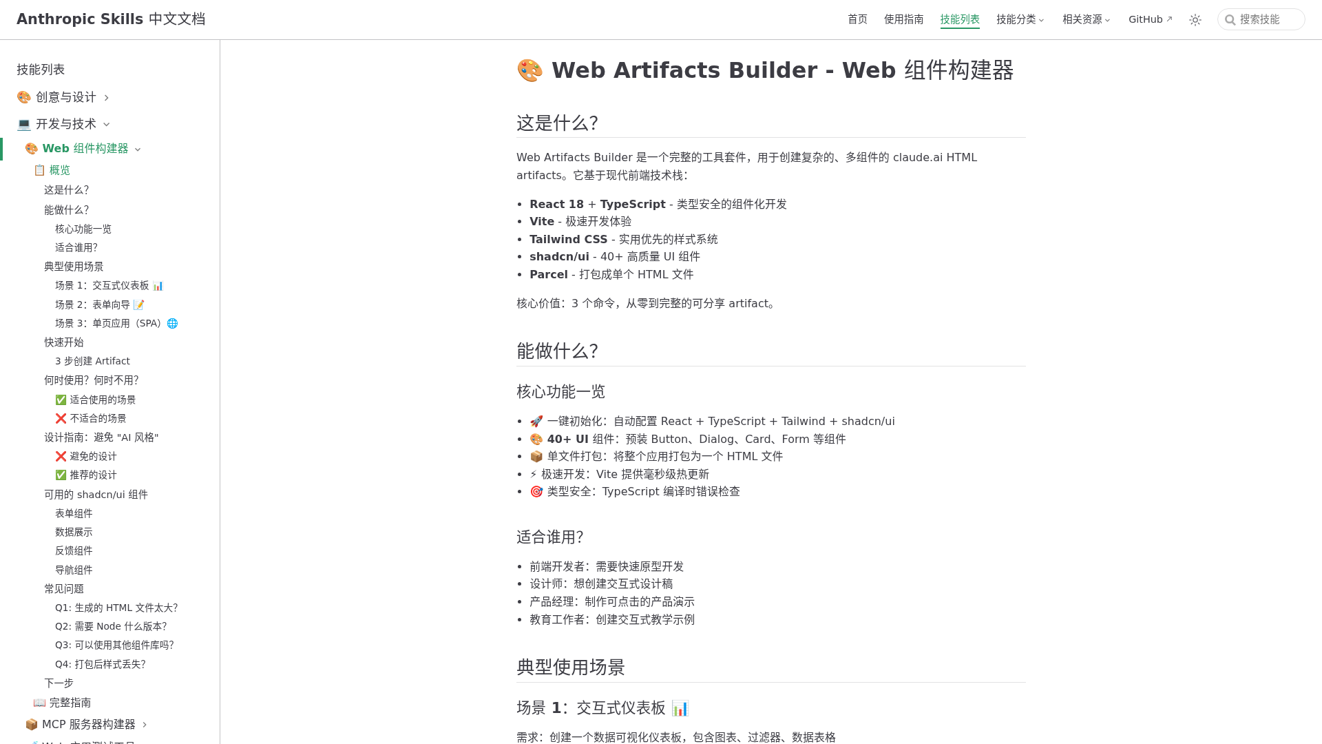 Anthropic Skills 中文文档站：让Anthropic Skills 更易用-腾讯云开发者社区-腾讯云