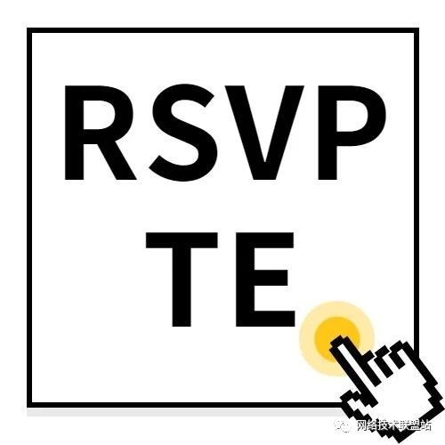网工扫盲篇：RSVP-TE 是什么？