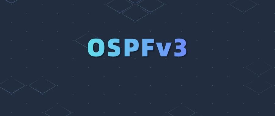 OSPFv3：第三版OSPF除了支持IPv6，还有这些强大的特性！