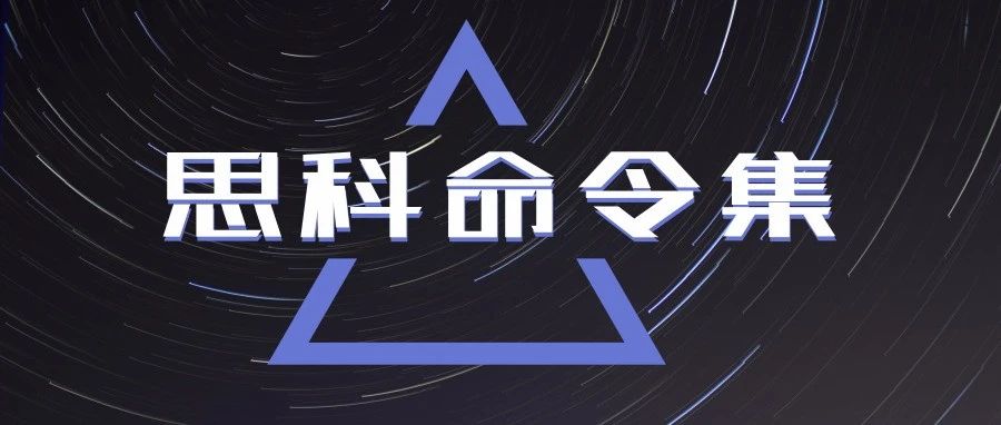 思科数通设备命令大全，网络工程师收藏！