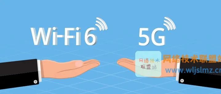 Wi-Fi 6 与 5G技术有什么区别，几张趣图就搞定了，很赞！