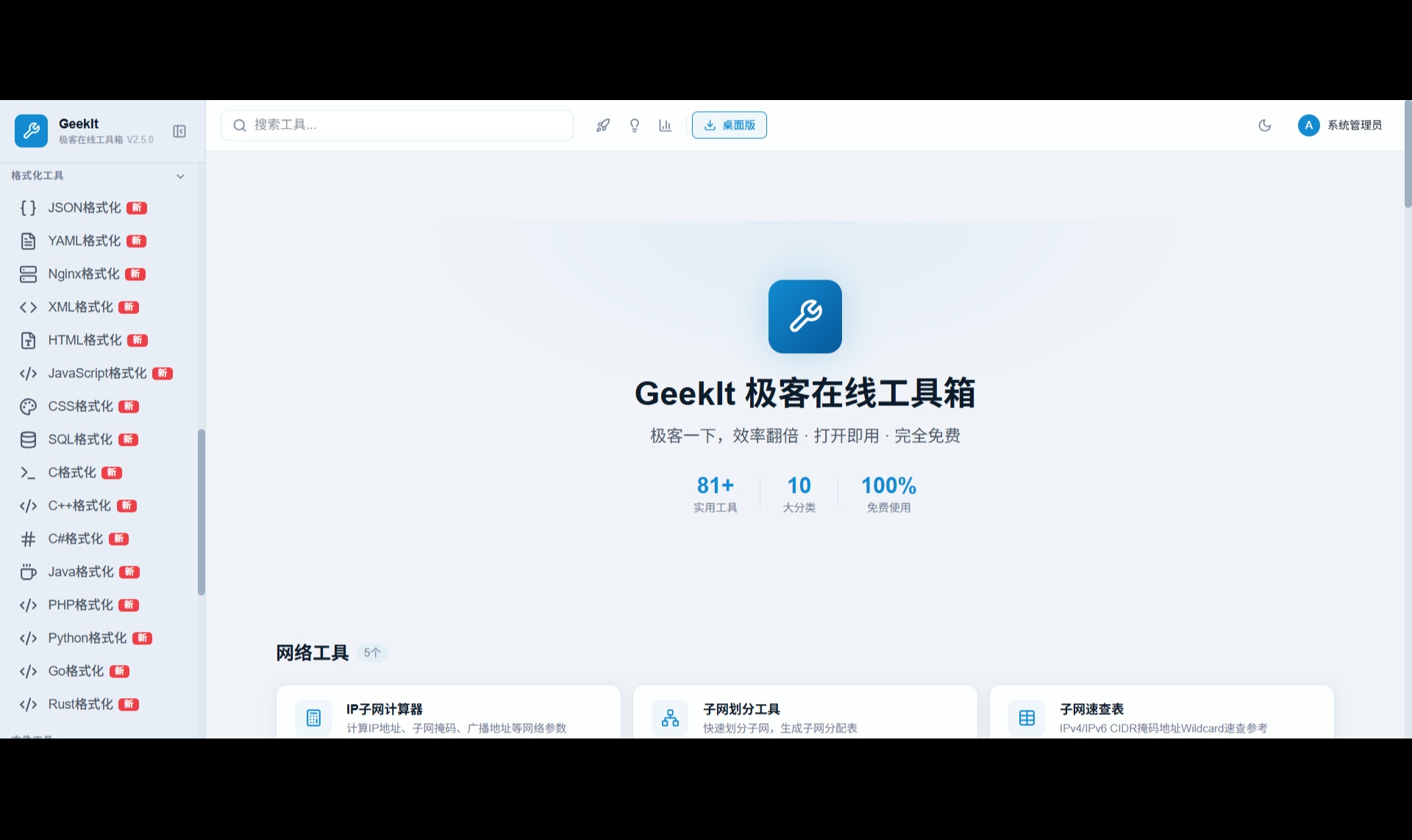 太猛了，上线了16个代码格式化工具