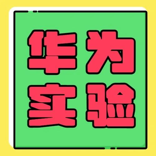 华为数通：IS-IS与BGP交互实验