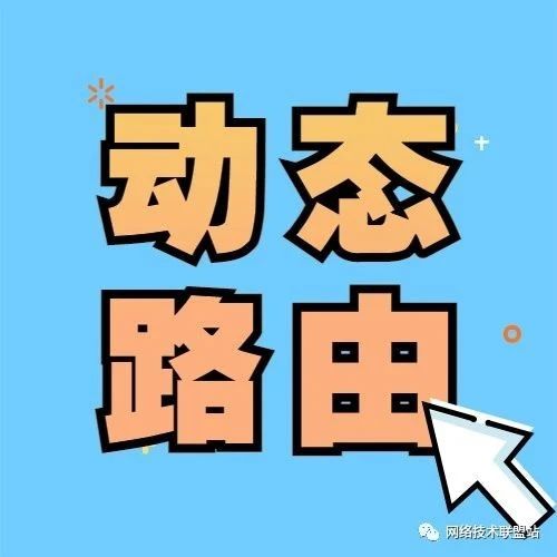 动态路由协议：OSPF、RIP、BGP比较