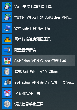 启动 SoftEther VPN Client 管理工具