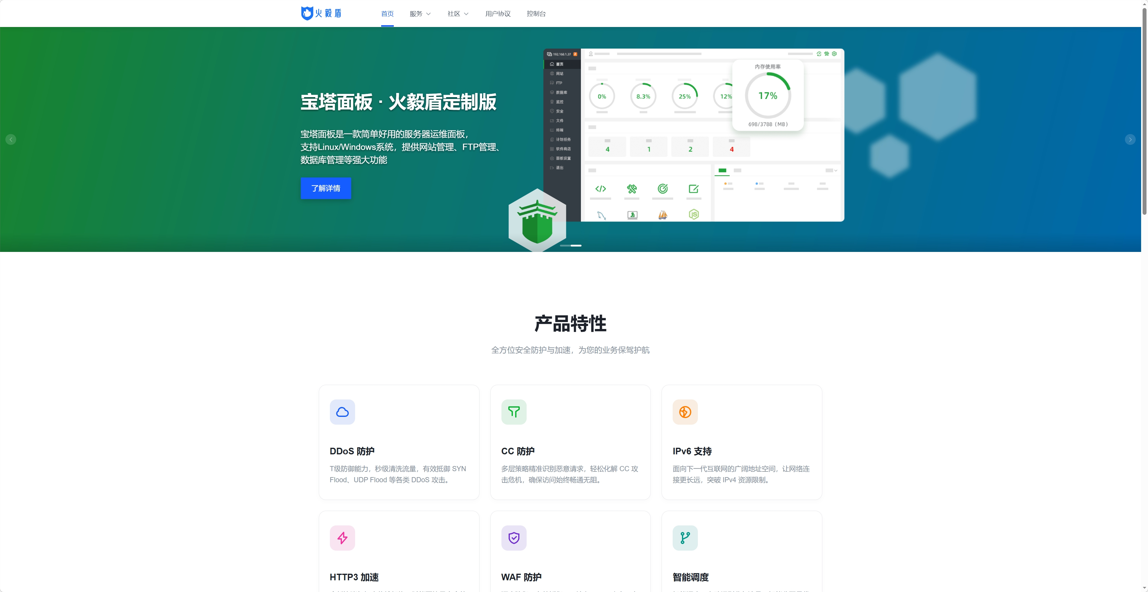 火毅盾 CDN 官网