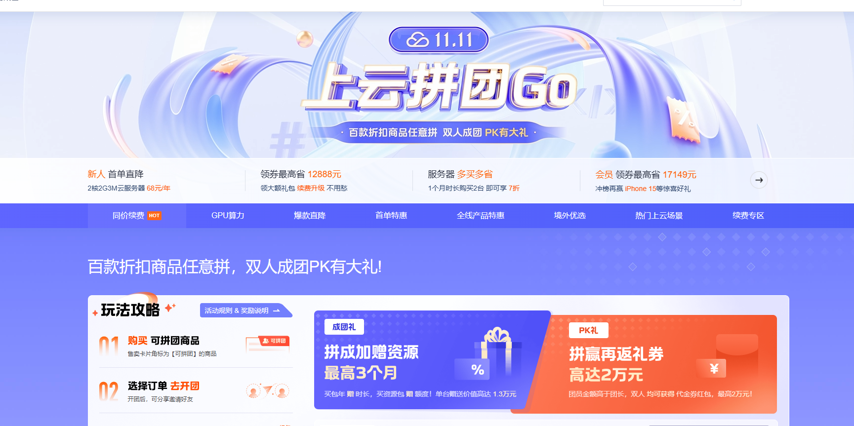 【年度底价】双十一拼团，低至28元体验轻量服务器