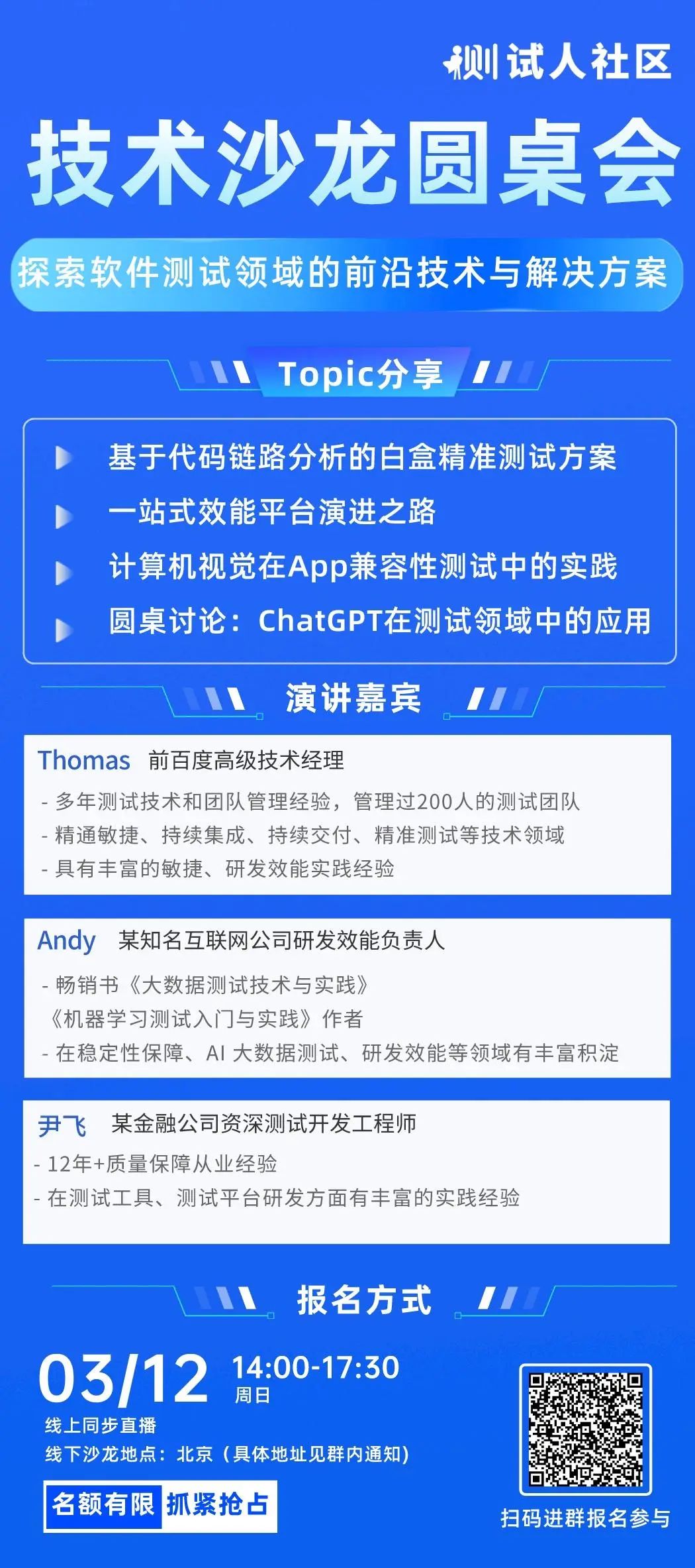 技术沙龙| 探索软件测试前沿技术及最佳实践，体验ChatGPT在测试领域中的应用。-腾讯云开发者社区-腾讯云