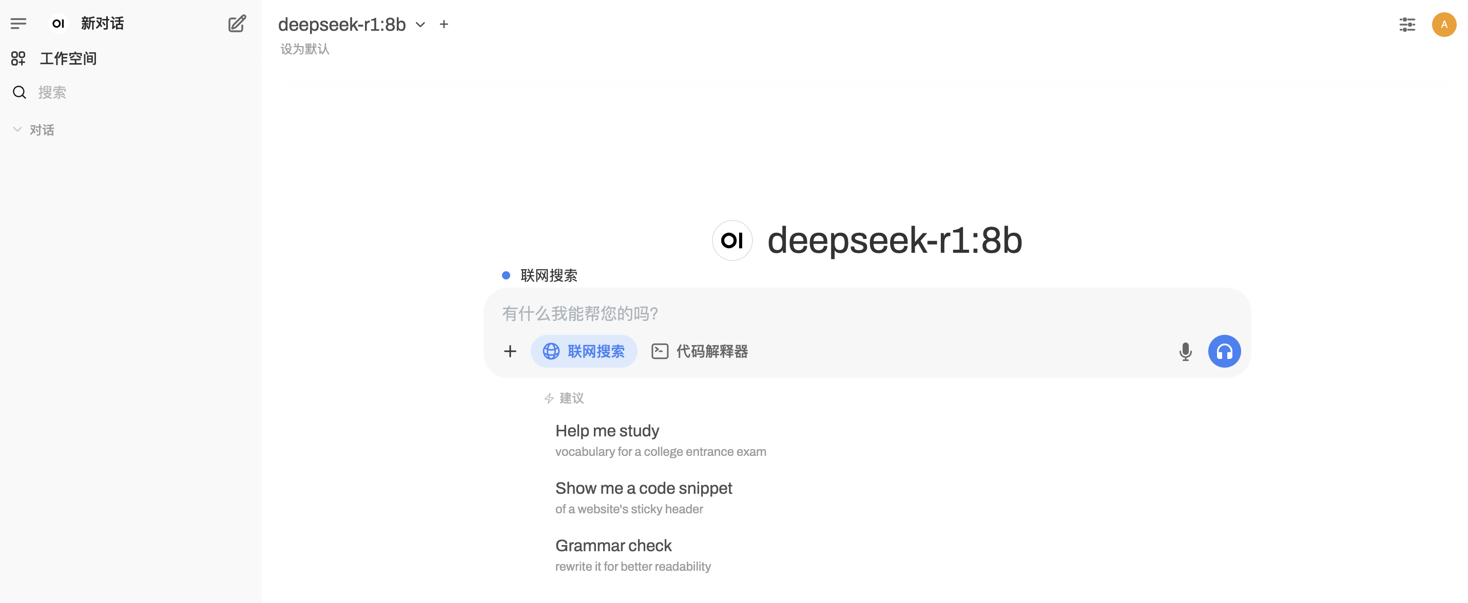 使用open-webui+deepseek构建本地AI知识库