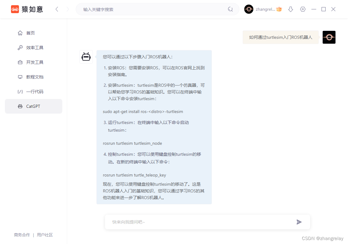 借助媛如意让ROS机器人turtlesim画出美丽的曲线-云课版本