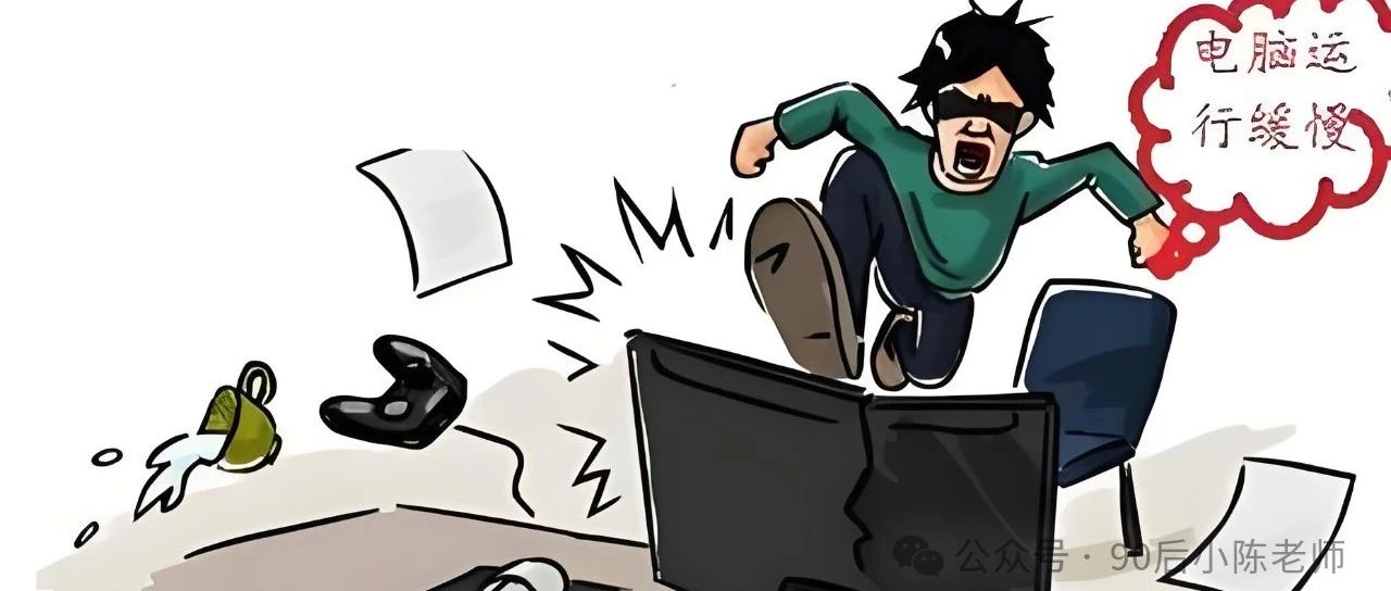 电脑总是突然变卡或者风扇呼呼的吹，元凶可能时它哟！