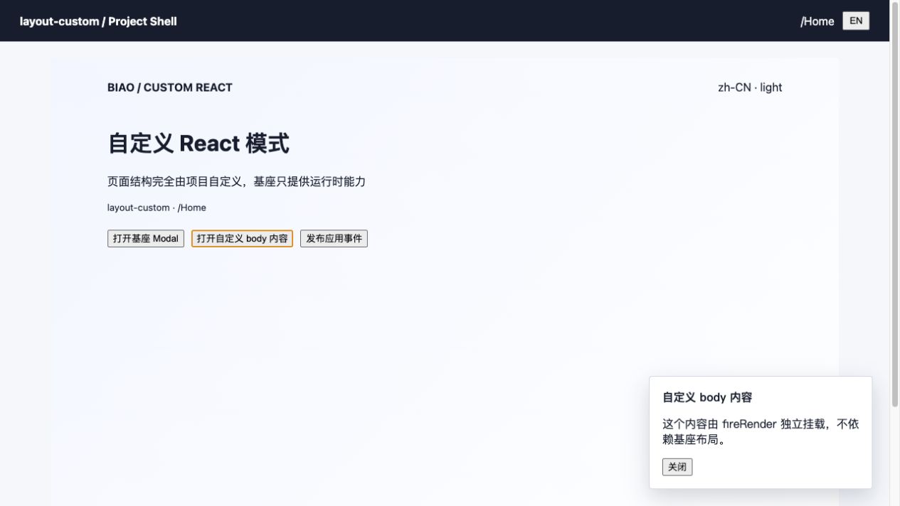 React Custom 独立项目案例