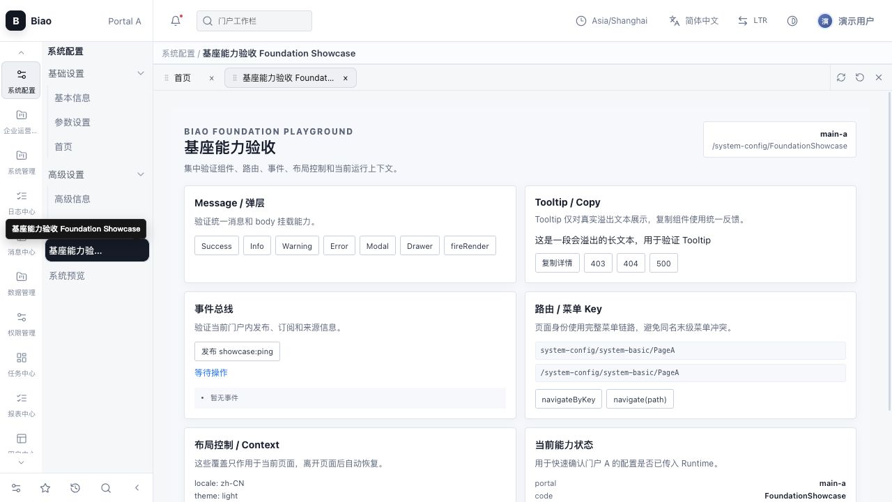 基座 UI 组件案例