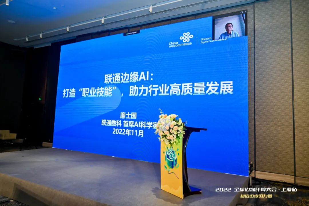 联通边缘AI:打造“职业技能”，助力行业高质量发展