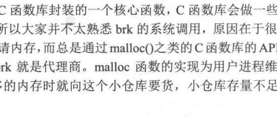 Linux |  内存分配之malloc->brk