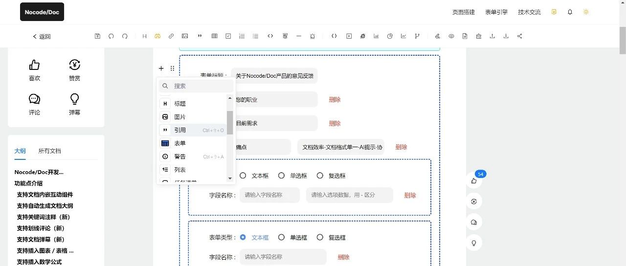 文档可视化+表单引擎，让数据交互更流畅！