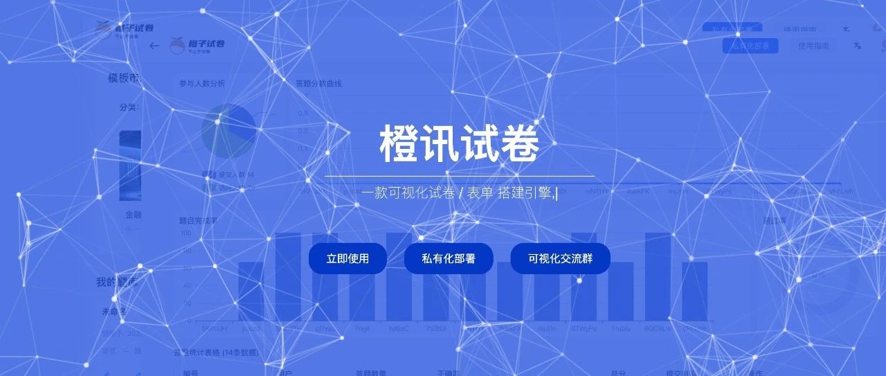 表单&试卷零代码搭建平台正式上线，支持源码部署