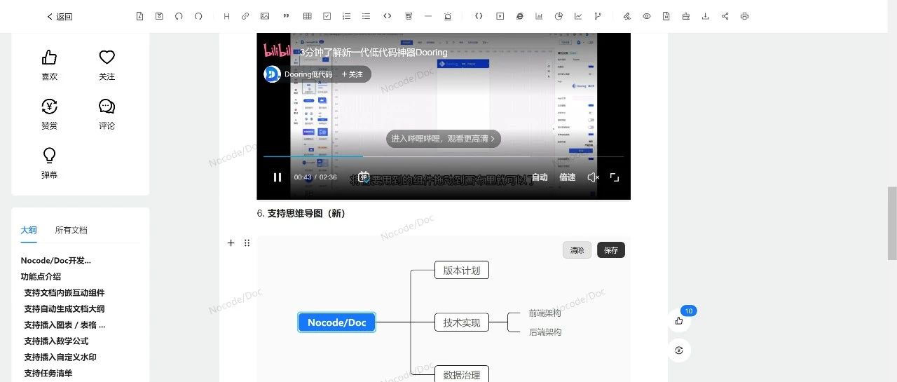 Nocode/Doc，可视化+ 零代码打造下一代文件编辑器