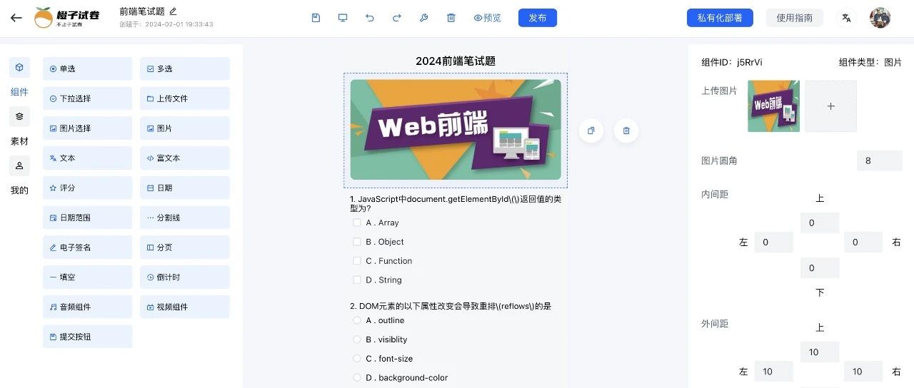 新产品!可视化试卷搭建平台