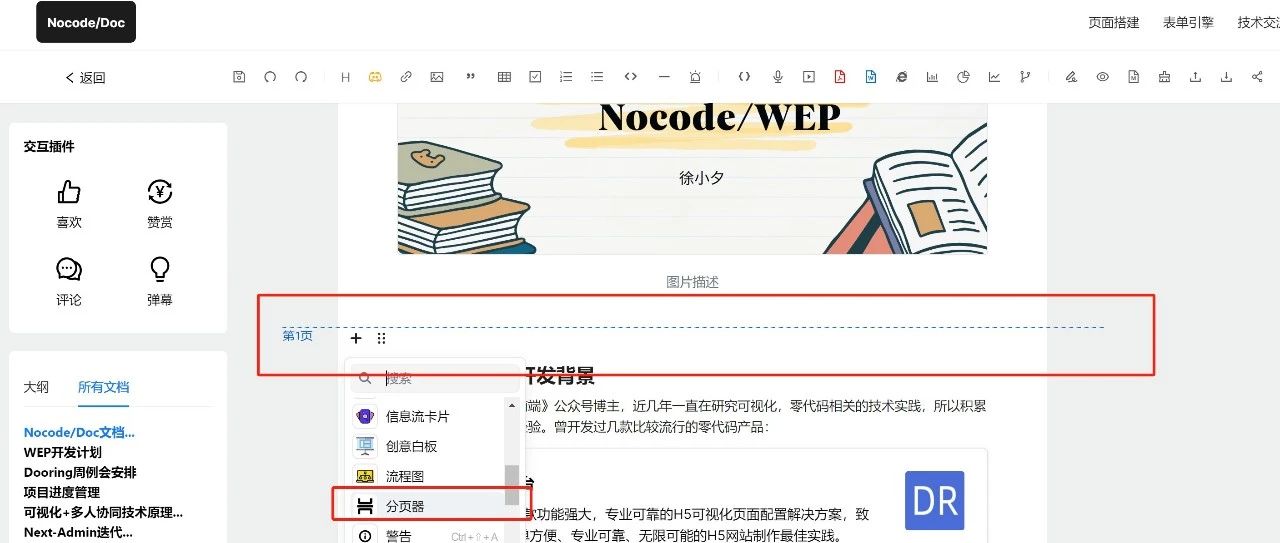 就在上周，文档知识引擎Nocode/WEP又新增了3大炸裂功能！