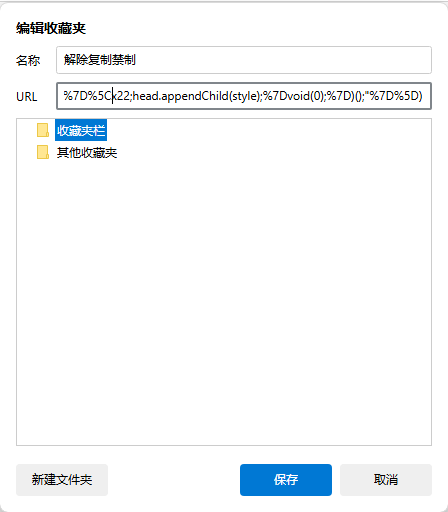 浏览器标签:URI变js代码