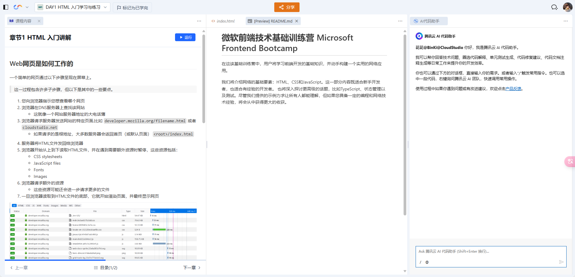 cloud studio中某节前端教程