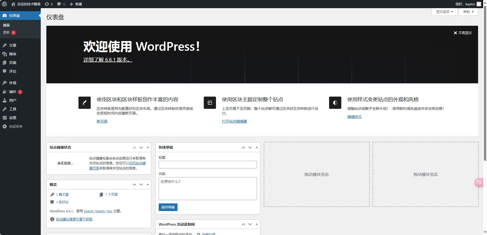 Word Press后台