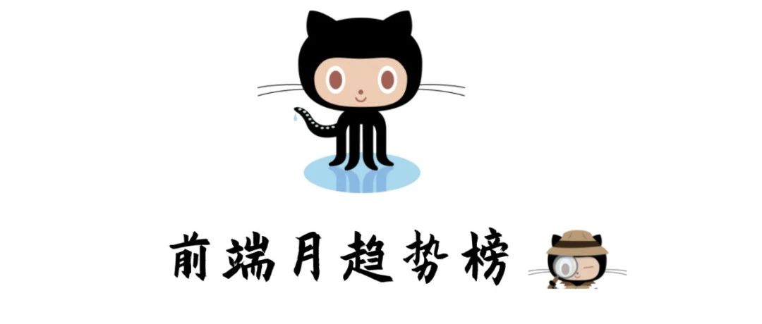 前端月趋势榜：3 月最流行的 20 个前端开源项目 - 0403