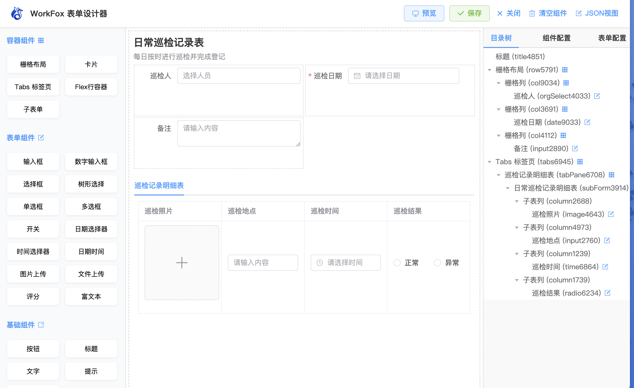 表单设计器