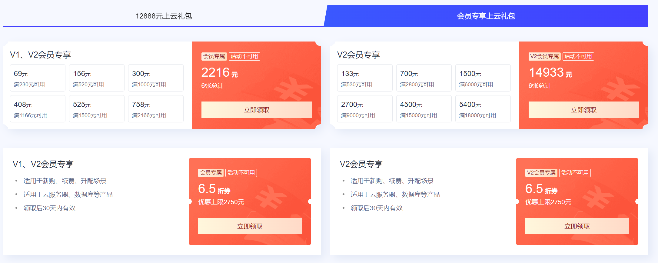 会员专享上云礼包