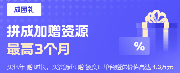 成团礼