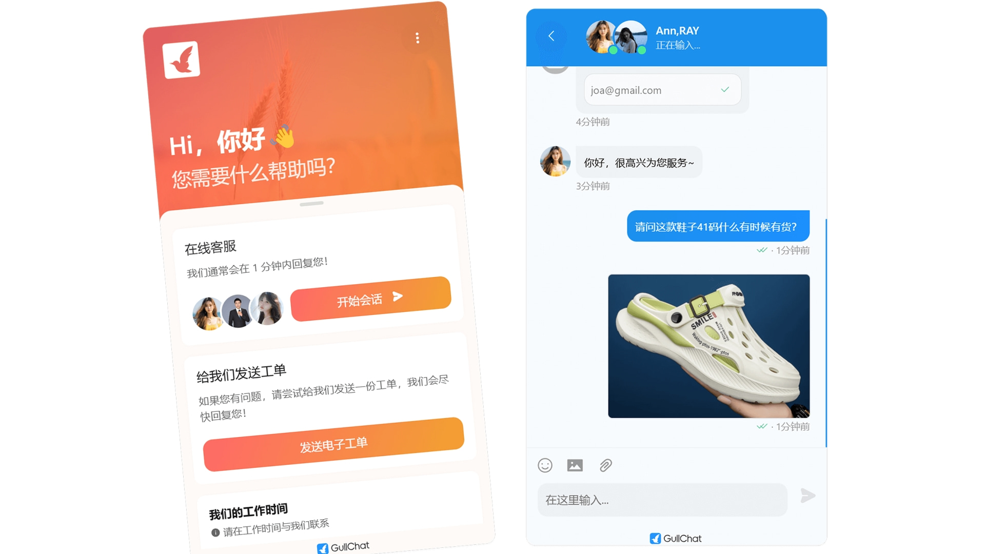 Gullchat 在线客服系统，企业客服的破局利器！