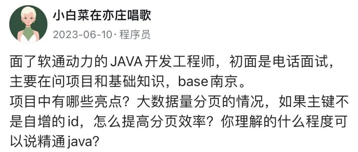 这真的不是八股！经典 MySQL 大数据量查询分页问题
