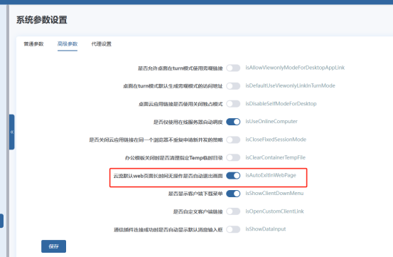 实时云渲染算力自动释放设置