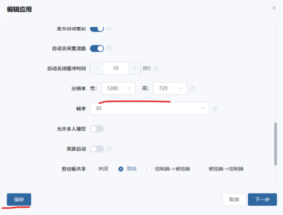 云渲染推流网页分辨率设置