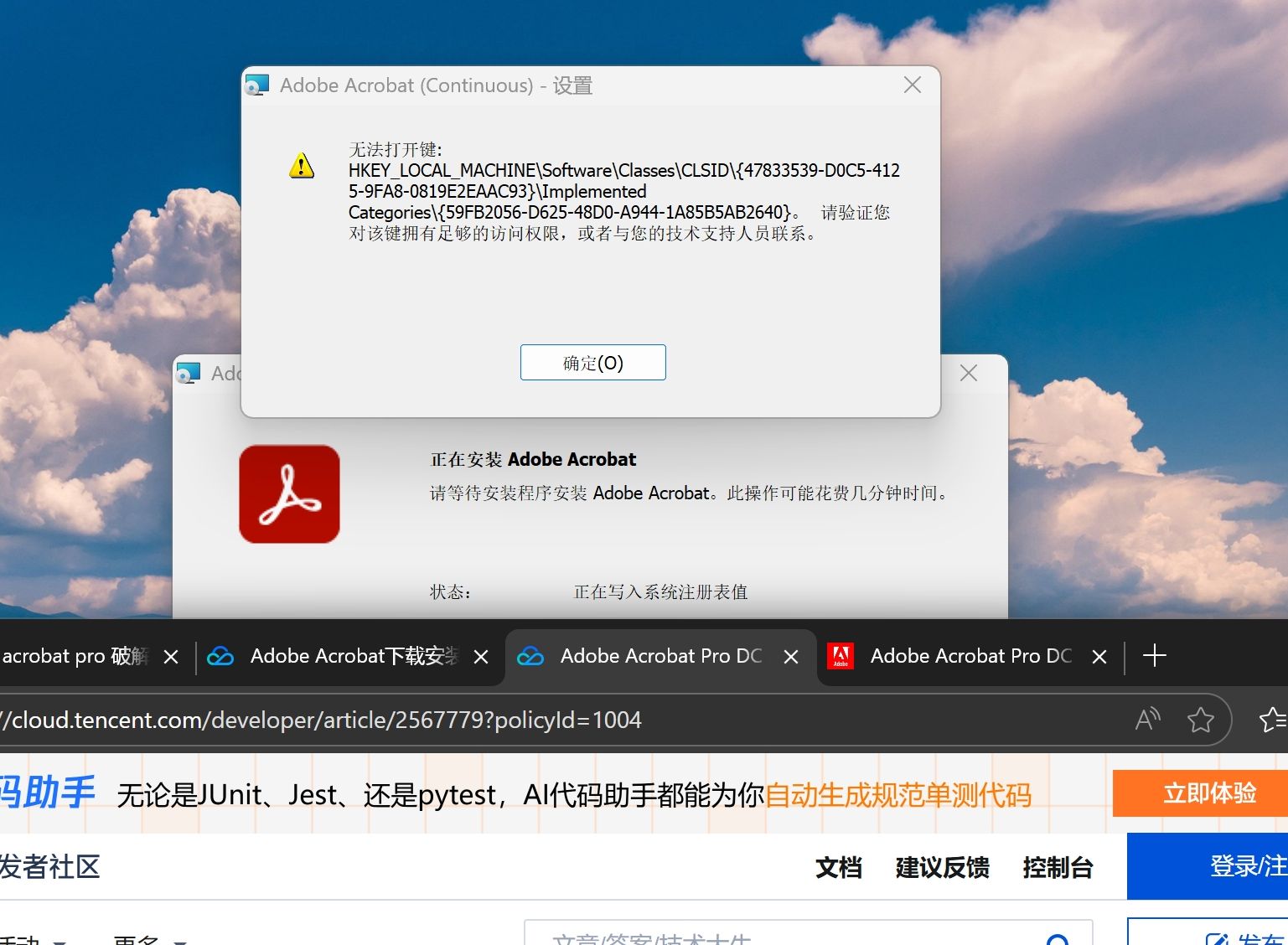各位大师，昨天安装了一个Acrobat，然后使用插件的时候有问题，然后卖家又发了一个2025版的过来，结果各种删除旧版本以后，新版本的到了最后一步总是提示注册表问题，杀毒也关了，防火墙也关了还是没用，各位i大师帮帮忙这该怎么解决呢？好人一生平安，马上暴富，看客人也一样，谢谢额