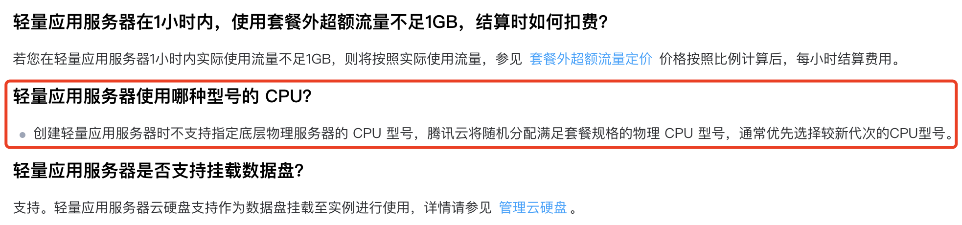 腾讯云轻量应用服务器CPU型号说明