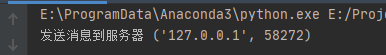 socket：Python实现UDP客户和服务器通信